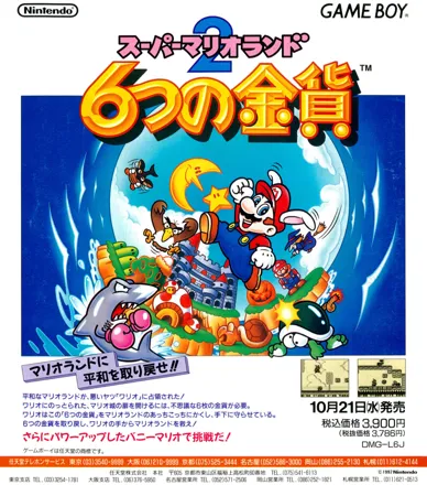 Super Mario Land 2: 6 Golden Coins Rom Download screenshot